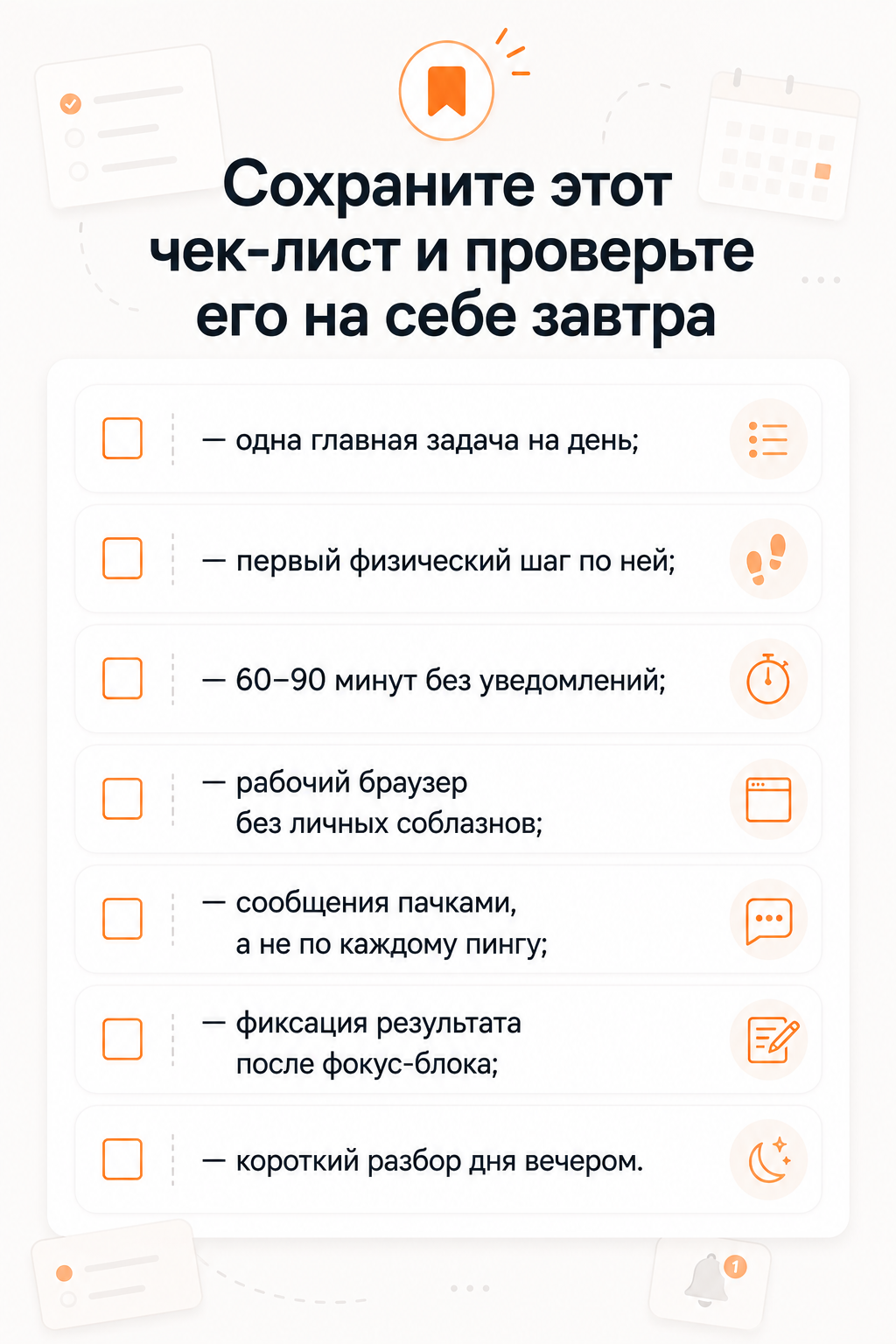 Прокрастинация как баг в продуктивности: как перестать фармить маркетплейсы и мемы в рабочее время - 15